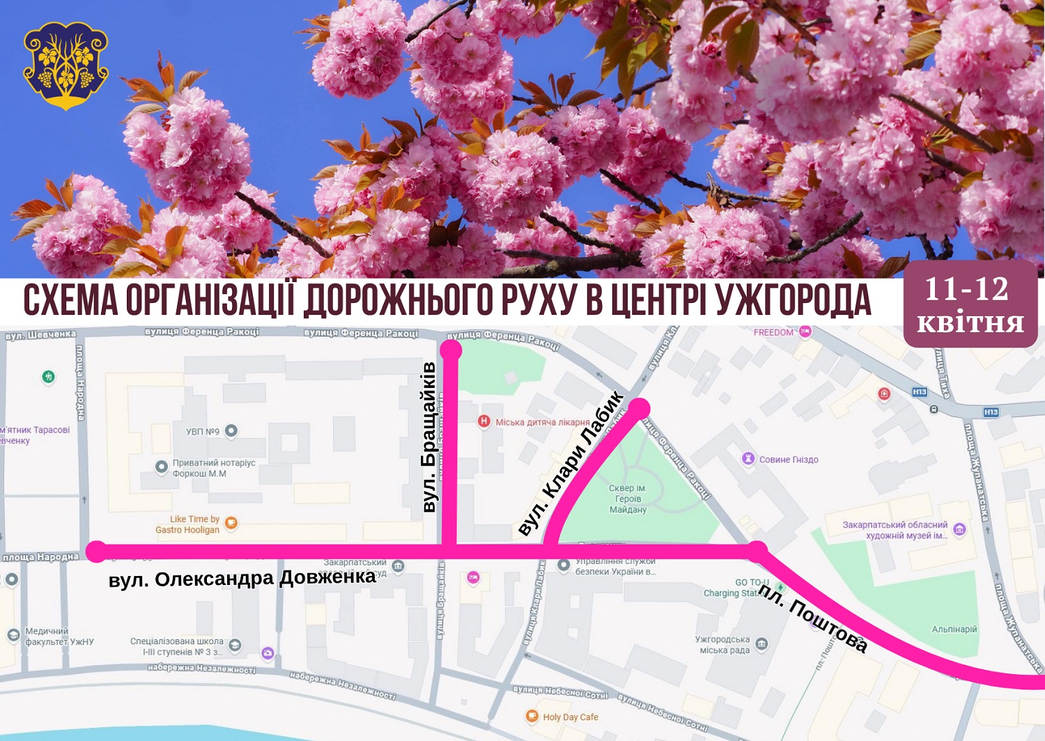 В Ужгороді через сакури на вихідні перекриють рух транспорту вулицями в центрі міста (СХЕМА)