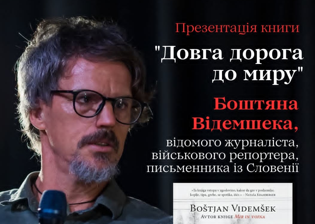 У вівторок в Ужгороді презентуватиме свою книжку відомий військовий репортер зі Словенії