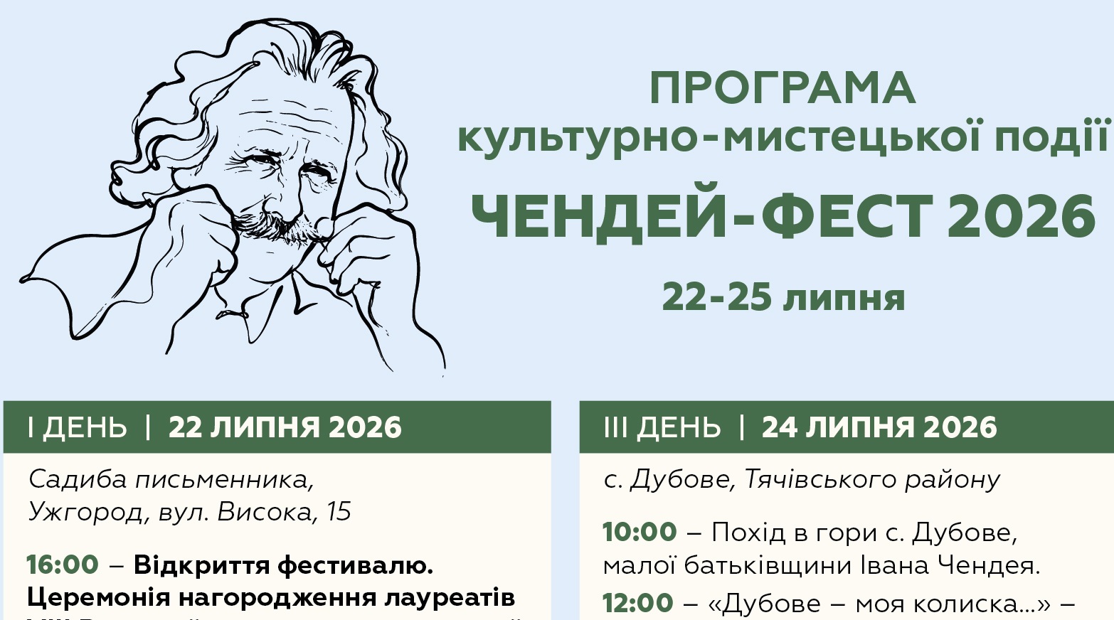 На Закарпатті відбудеться "Чендей-фест 2026"