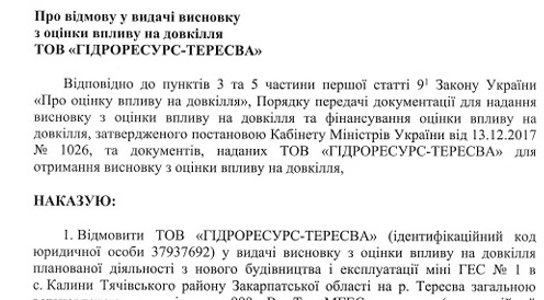 Мінекономіки відмовило "Гідроресурс-Тересва" у видачі висновку з оцінки впливу на довкілля першої МГЕС на Тересві у Калинах (ДОКУМЕНТ)
