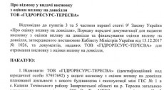 Мінекономіки відмовило "Гідроресурс-Тересва" у видачі висновку з оцінки впливу на довкілля першої МГЕС на Тересві у Калинах (ДОКУМЕНТ)