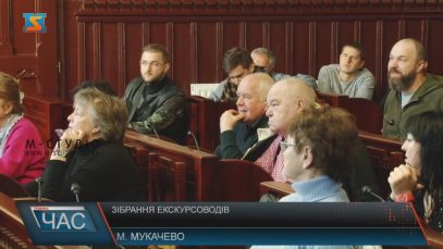 У Мукачеві екскурсоводи і влада обговорили розвиток туризму (ВІДЕО)