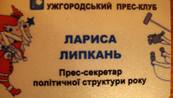 Прес-службу Закарпатского «Фронту Змін» визнано кращою