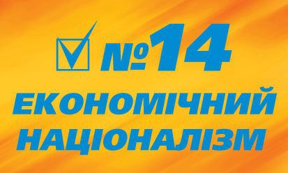 Економічний націоналізм