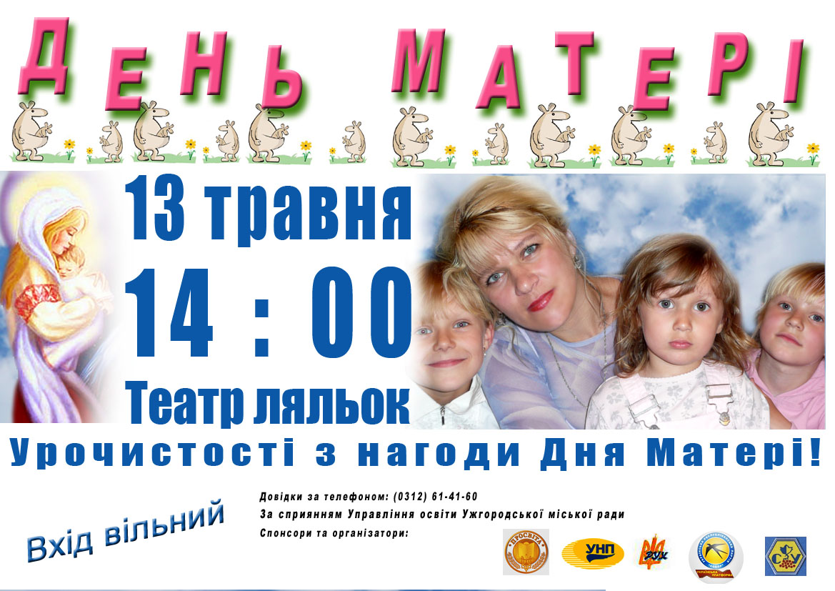 День Матері