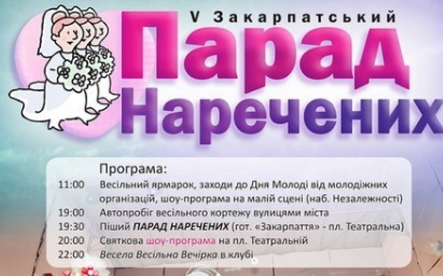 Дівчата з партії УДАР колективно одягнуть весільні сукні