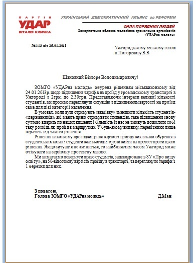 УДАРна молодь направила відкритого листа ужгородському міському голові