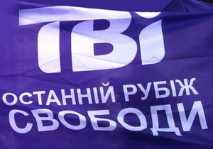 Заява лідерів опозиційних парламентських фракцій щодо ситуації на каналі ТВі