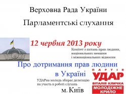 Закарпатський «УДАР»  збирає делегацію для участі у роботі парламентських слухань
