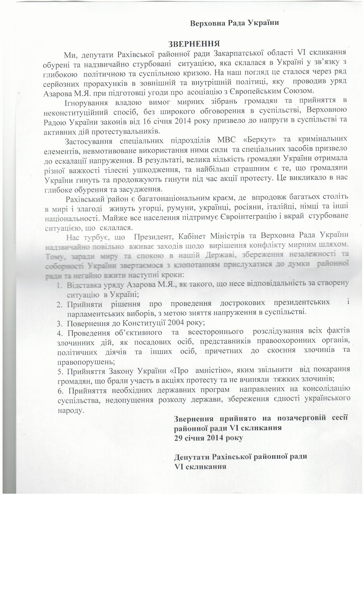 Депутати Рахівської райради вимагають від влади перестати ігнорувати народ