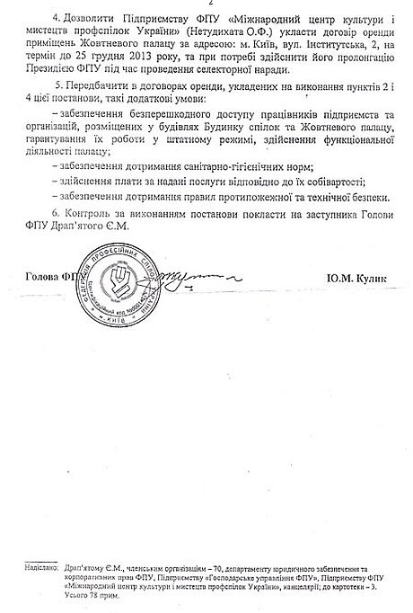 Федерація профспілок дозволила Євромайдану бути у своїх будівлях далі