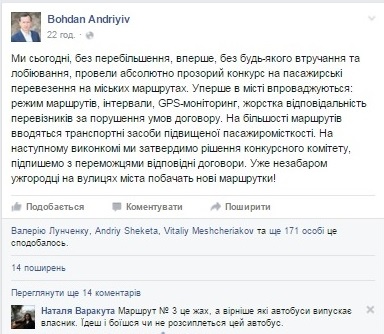 Мер Ужгорода позитивно відгукнувся про результати конкурсу перевізників