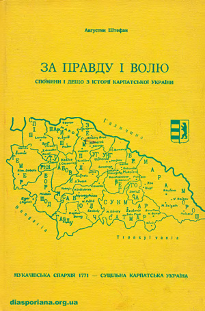 Обкладинка першої книги Августина Штефана «За правду і волю…»