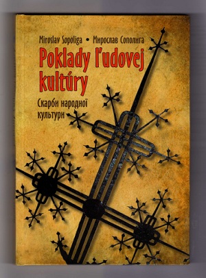 Вийшла нова книжка про «художні вартості народної культури» русинів-українців Словаччини
