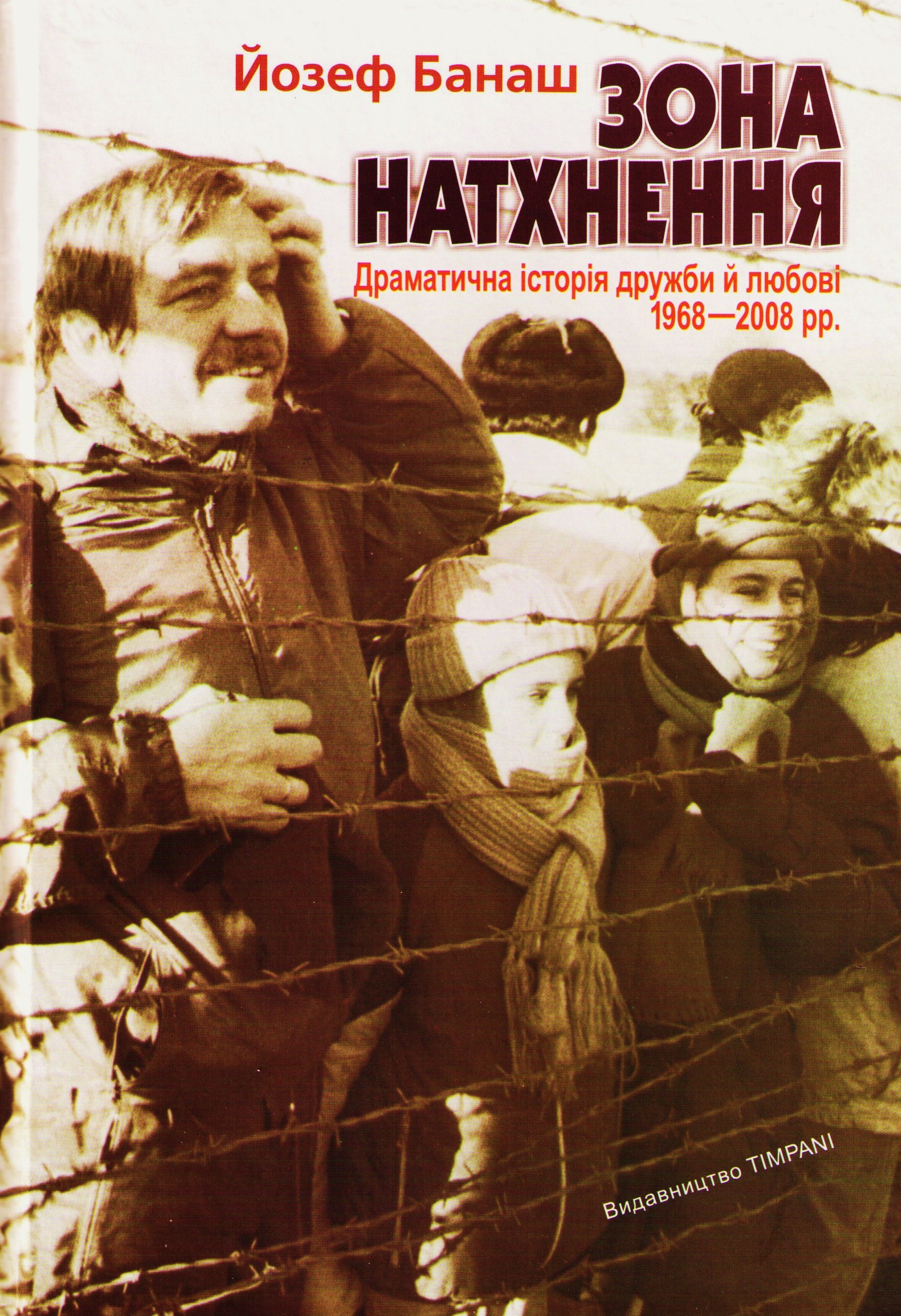 У Києві презентували перекладену «Зону натхнення»