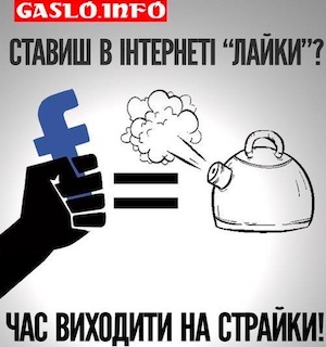 Фейсбук, протести і революція: що далі?