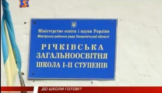 Школярі села на Міжгірщині змушені вчитися у колишньому домі священника