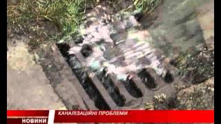 Зношеність каналізаційних мереж в Хусті -- 80% (ВІДЕО)