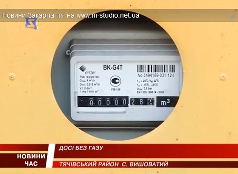 Мешканці Вишоватого не мають газу, за підведення якого заплатили два роки тому