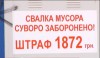 В Ужгороді утворюються стихійні сміттєзвалища (ВІДЕО)