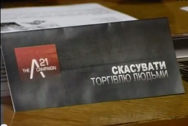 В Ужгороді активісти і спеціалісти "вдарили" конференцією по работоргівлі (ВІДЕО)