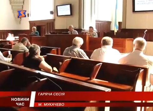 У Мукачеві збирали сесію для порятунку водоканалу та аеропорту (ВІДЕО)