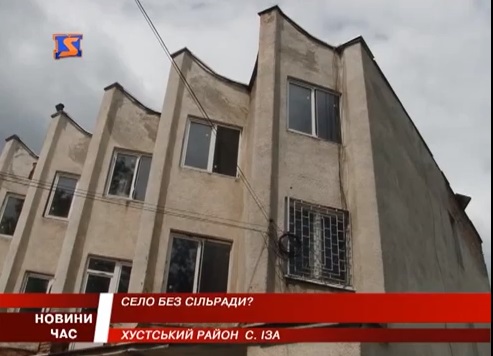 В Ізі через борги забрають будинок сільради (ВІДЕО)