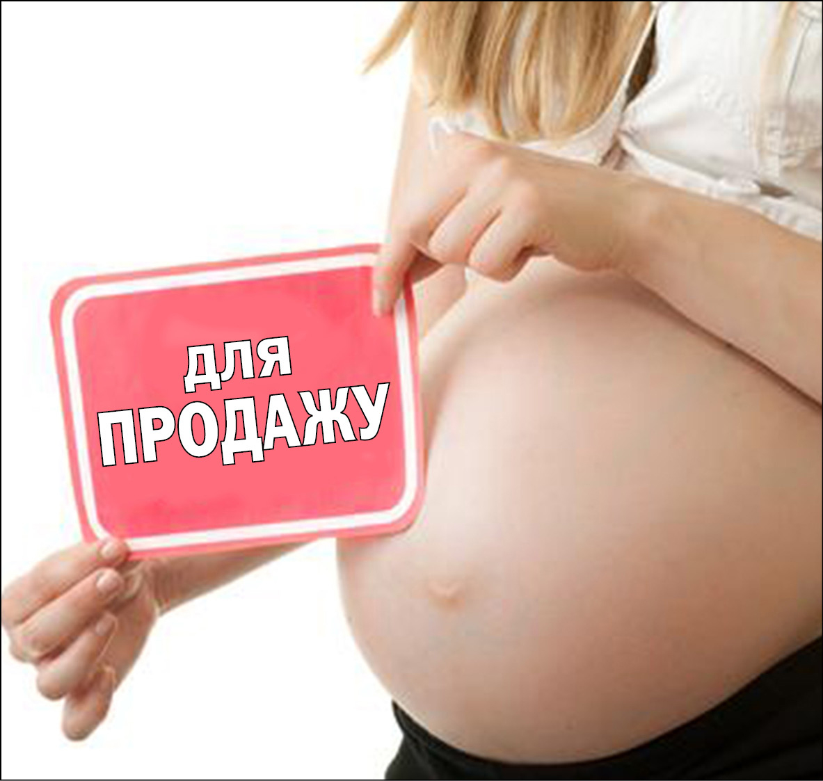 «Виношу дитину за 30 тисяч доларів»