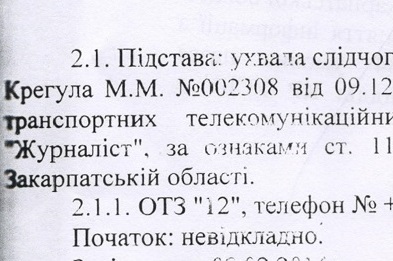 Закарпатці, яких прослуховувала СБУ, можуть подати до суду на суддю, що дав дозвіл на "прослушку" (ВІДЕО)