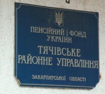 У Дубівскому відділенні Тячівського районного Пенсійного відділення скоротять штат (ВІДЕО)