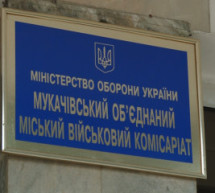 На Закарпатті стартувала 6 хвиля мобілізації (ВІДЕО)