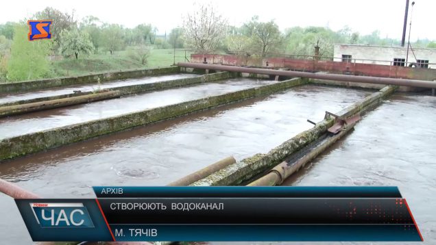 У Тячеві створюють міський Водоканал (ВІДЕО)