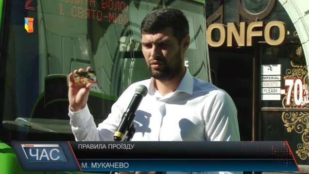У центрі Мукачева розповідали про систему безконтактної оплати проїзду в новому комунальному транспорті (ВІДЕО)