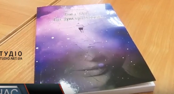 Викладач УжНУ презентував в Ужгороді книгу роздумів про життя (ВІДЕО)