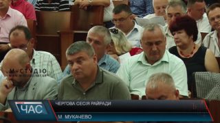 Відбулася сесія Мукачівської райради (ВІДЕО)