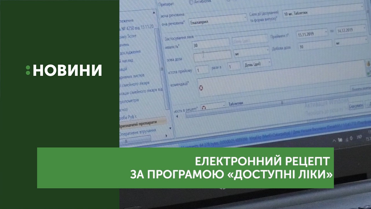 Майже 200 тисяч електронних рецептів виписали на Закарпатті лікарі за програмою "Доступні ліки" (ВІДЕО)