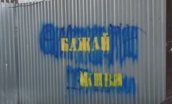 В Ужгороді в рамках акції "Намалюй життя" замальовують рекламу каналів наркотиків на парканах і стінах (ВІДЕО)