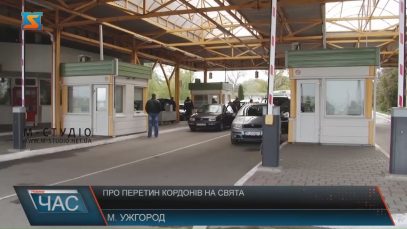 У пунктах пропуску на Закарпатті пасажиропотік на свята зросте на третину (ВІДЕО)