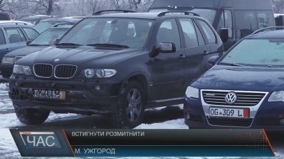 Пільговий період розмитнення автомобілів закінчиться цієї п’ятниці (ВІДЕО)