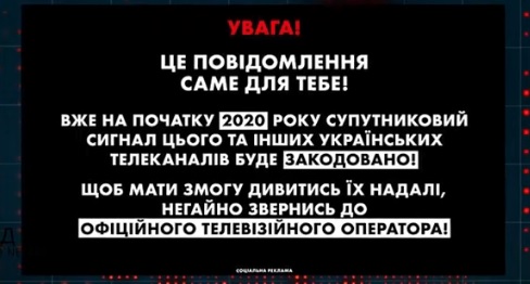 Із 20 січня закарпатцям доведеться дивитися телебачення за додаткову плату (ВІДЕО)