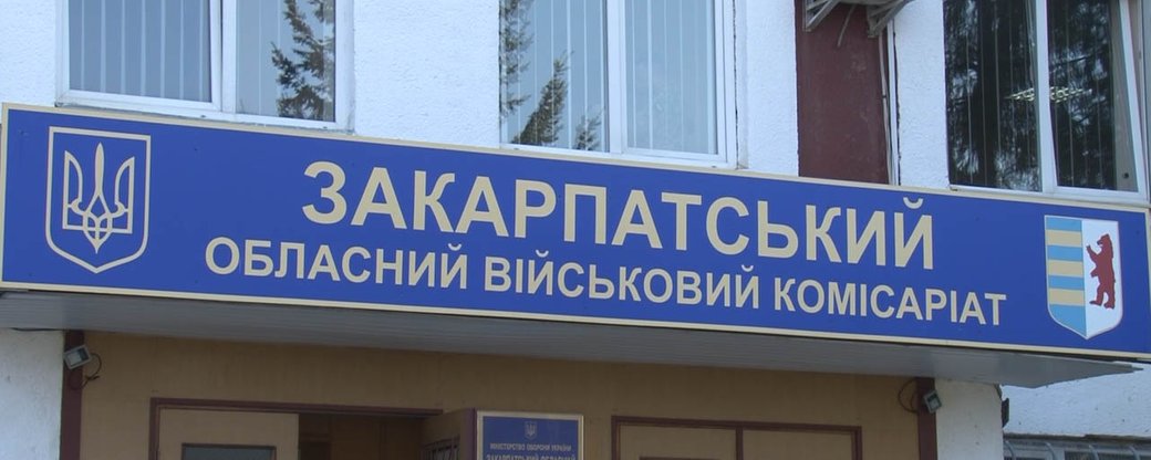Терміни весняного призову на Закарпатті перенесено через запровадження карантину (ВІДЕО)