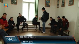 На Закарпатті розпочинається весняний призов до армії (ВІДЕО)