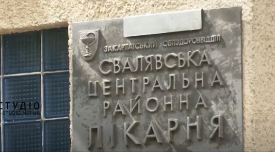 На Свалявщині у центральній районній лікарні наразі знаходяться 46 хворих з підозрою на COVID-19 (ВІДЕО)