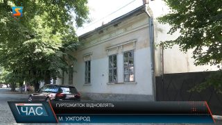УжНУ та МГКЄ спільно відновлять гуртожиток "Алумнеум" (ВІДЕО)