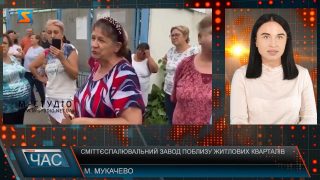 У Мукачеві протестують проти будівництва сміттєспалювального заводу поблизу житлових кварталів (ВІДЕО)