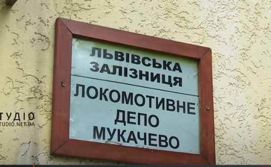 Щороку у Мукачівському локомотивному депо обслуговують більше 500 одиниць рухомого складу (ВІДЕО)