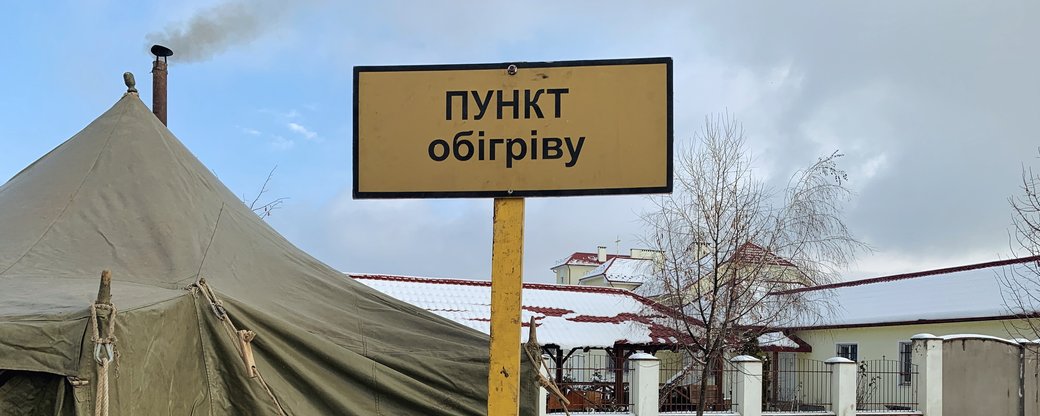 На Закарпатті розгорнули 24 пункти обігріву