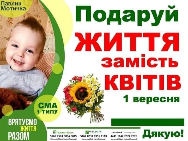 У Лазенщинській школі на Рахівщині хочуть відмовитися від квітів на 1 вересня заради лікування Павлика Мотички