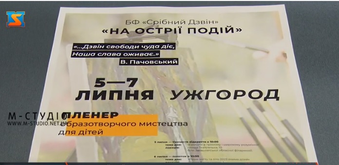 В Ужгороді проведуть художній пленер "На вістрі подій" (ВІДЕО)
