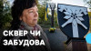 Ужгородці зареєстрували петицію про надання статусу скверу Героїв 128-ї бригади зеленій зоні, яку хоче забудувати влада (ФОТО, ВІДЕО)